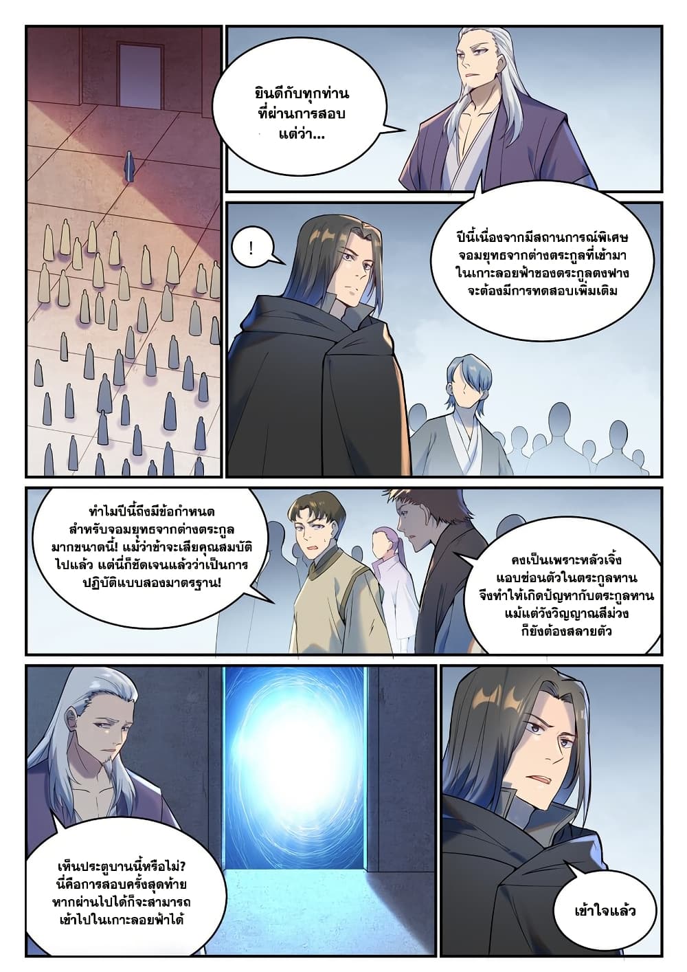 Chapter 933 Page 11
