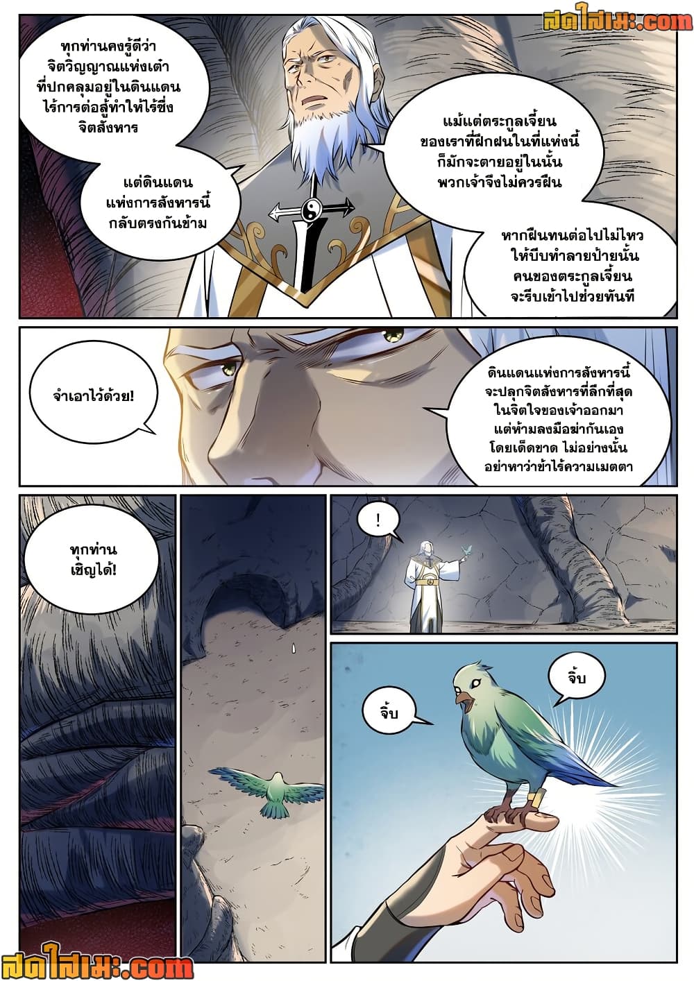 Chapter 939 Page 7