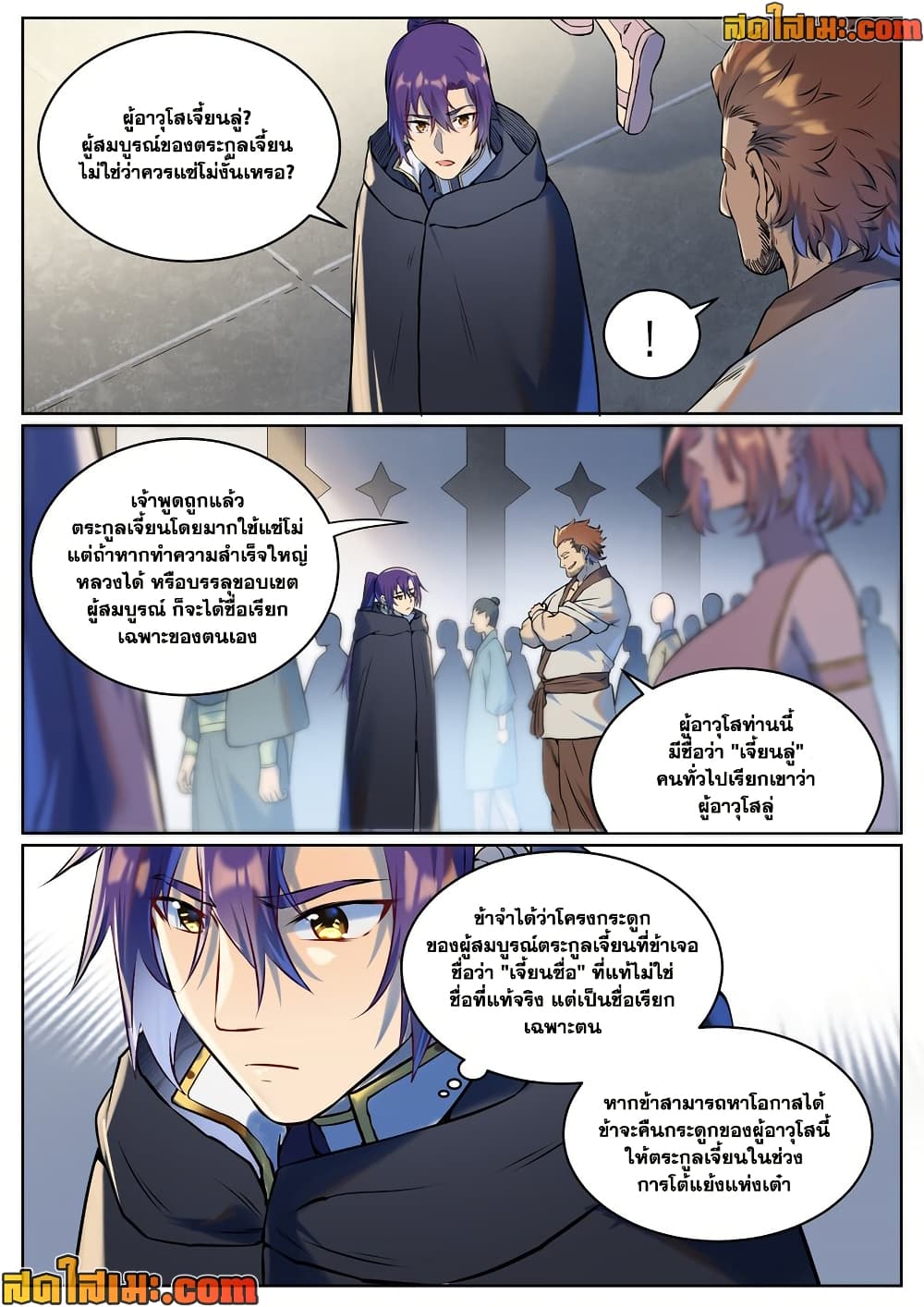 Chapter 939 Page 5