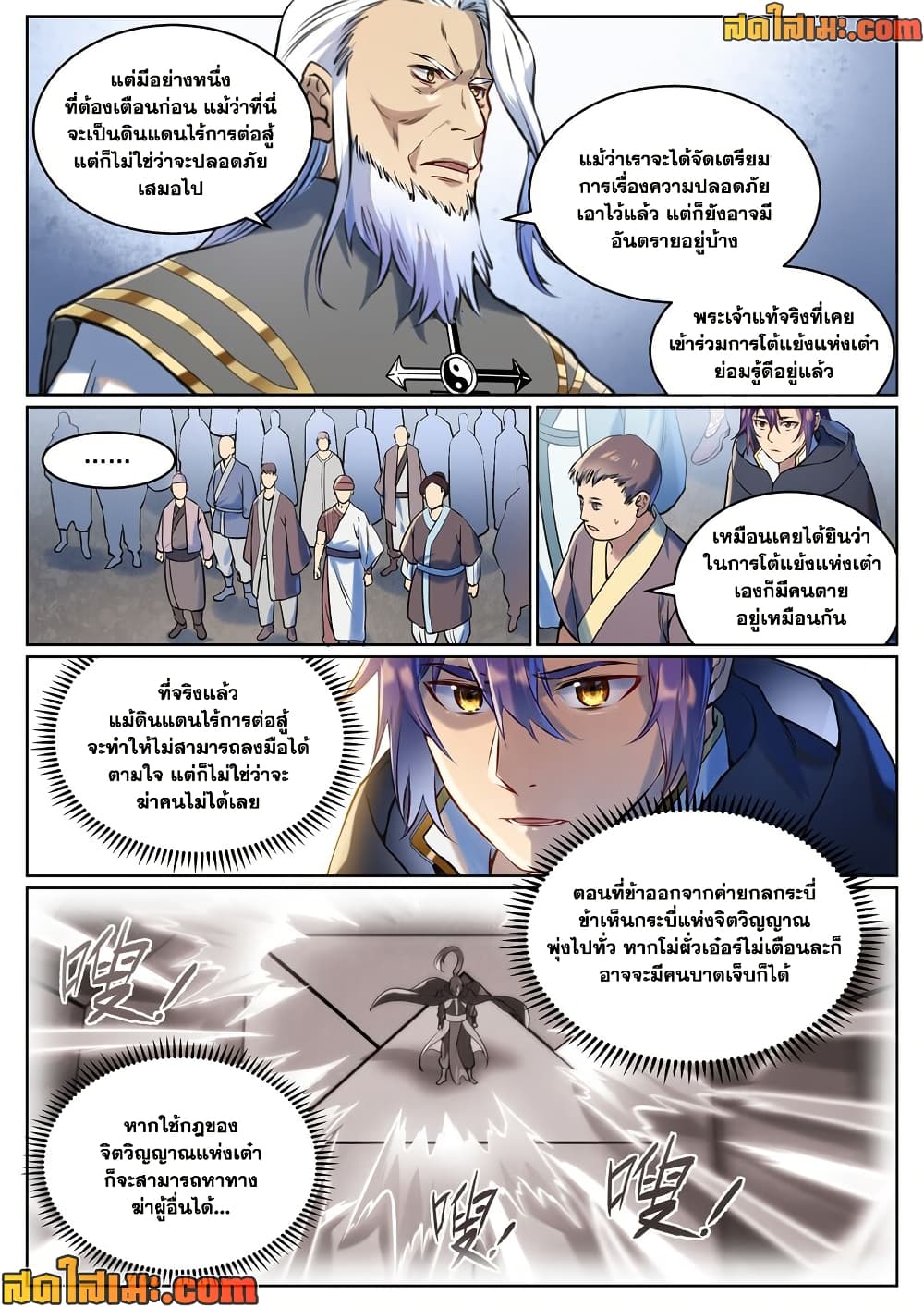 Chapter 939 Page 3