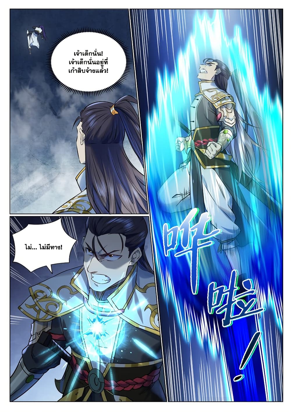 Chapter 954 Page 5