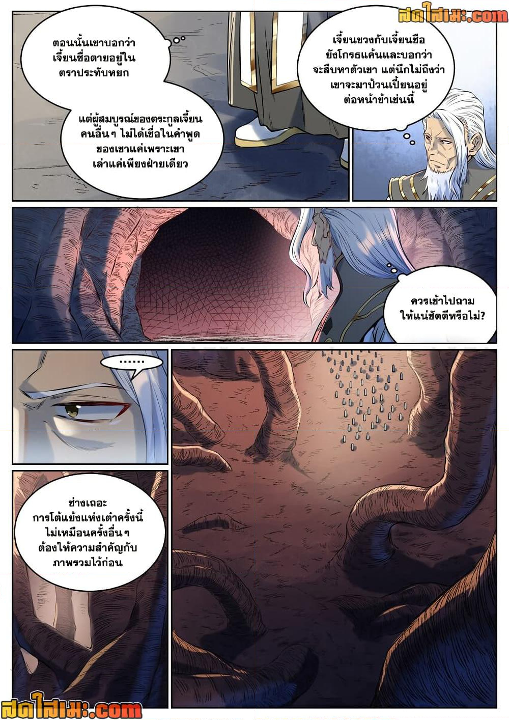 Chapter 939 Page 9