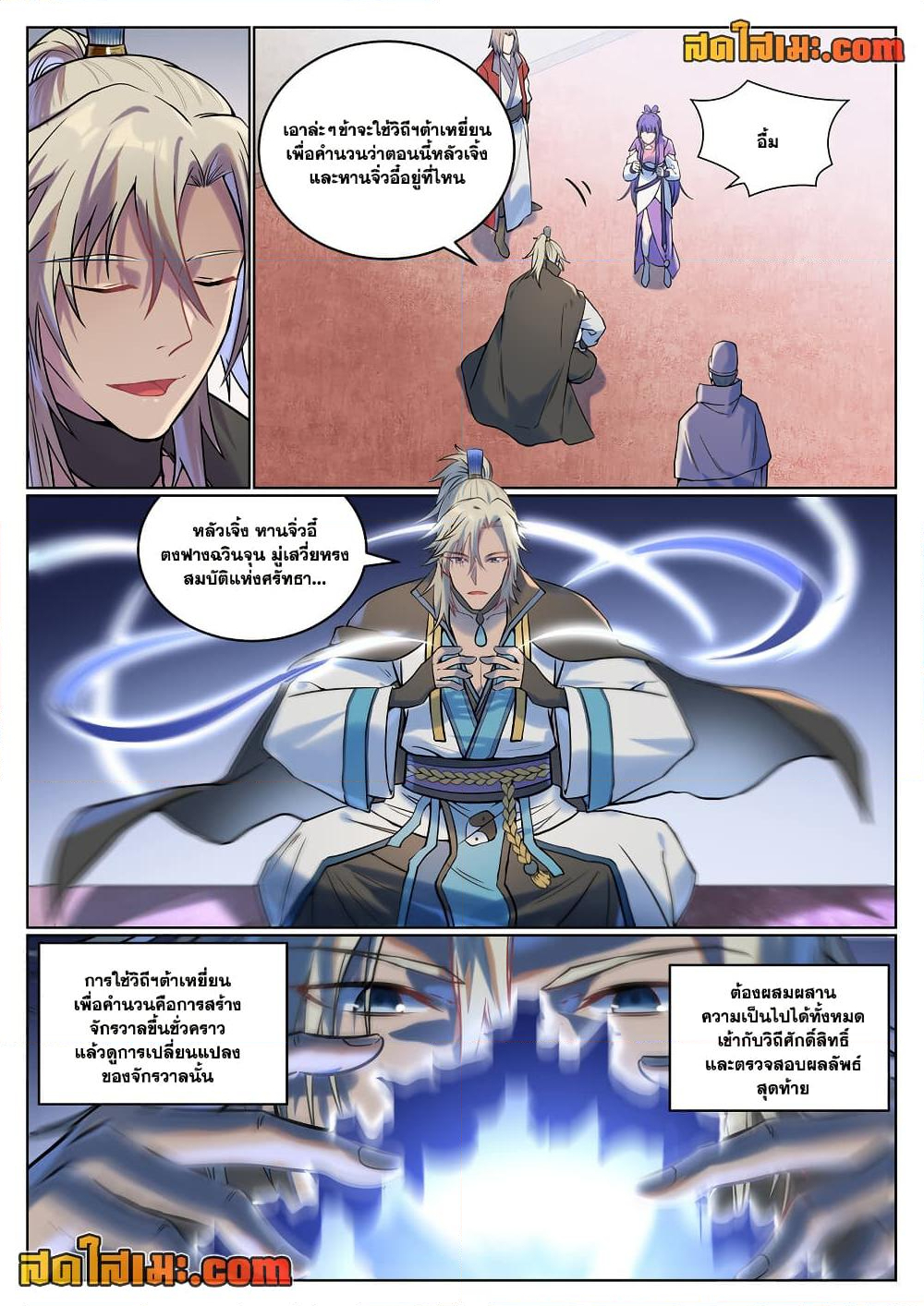 Chapter 929 Page 12
