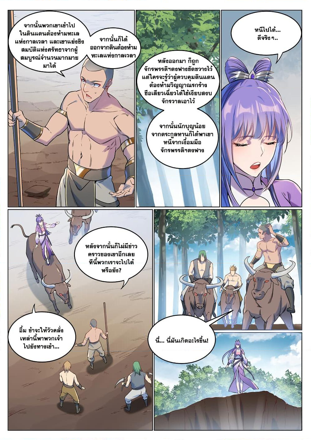 Chapter 929 Page 9