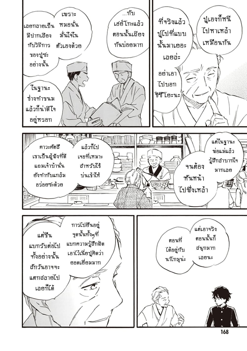 Chapter 70 Page 24