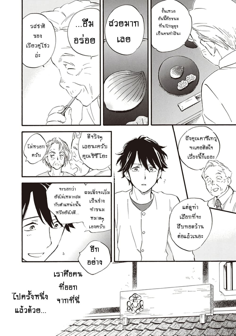 Chapter 70 Page 8