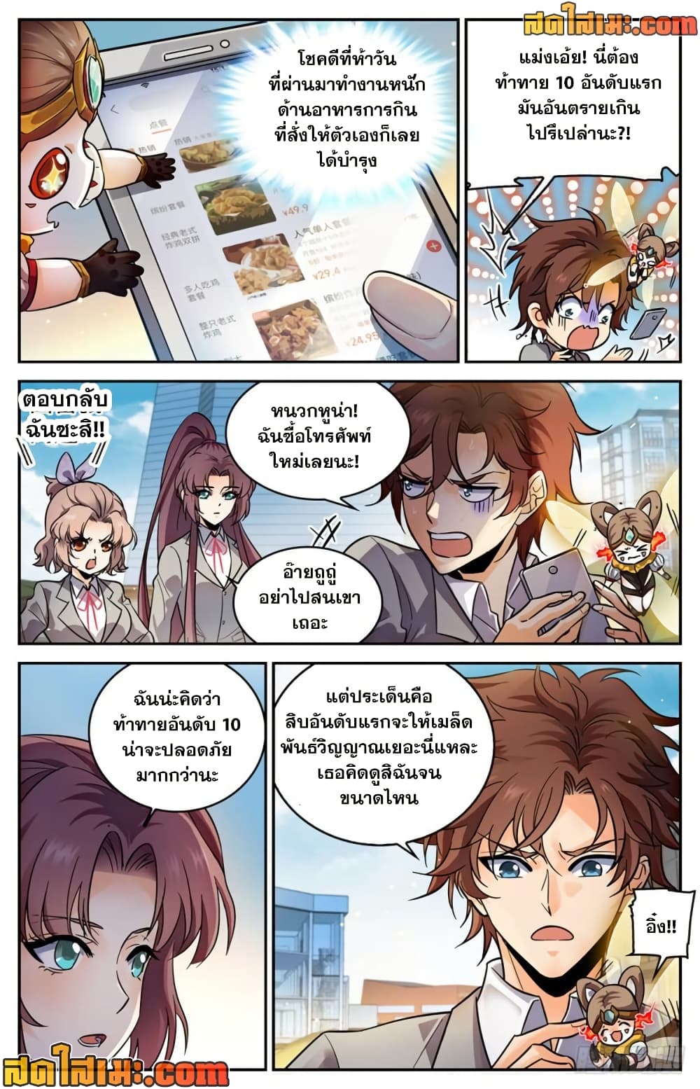 Chapter 347 Page 3